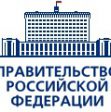 Опубликованы поручения Правительства РФ по результатам заседания Правительственной комиссии по импортозамещению