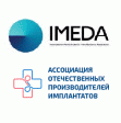 Ассоциация IMEDA и Ассоциация Отечественных Производителей Имплантатов направили совместное письмо по вопросу введения ценового регулирования на имплантируемые МИ в Правительство РФ